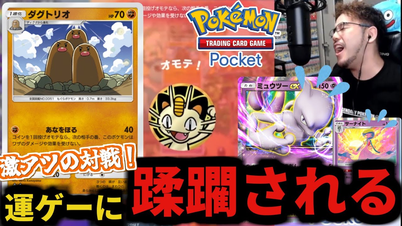 Pokémon TCG Pocket] Is this how you fight against luck-based decks