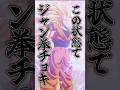 【ドラゴンボールZ KAKAROT】超サイヤ人3なのに… #vtuber #切り抜き #shorts #dragonball