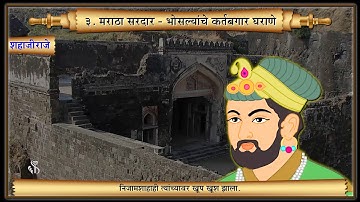 चौथा इतिहास | अध्याय#3 | विषय#4 | सहजीराजे | मराठी माध्यम
