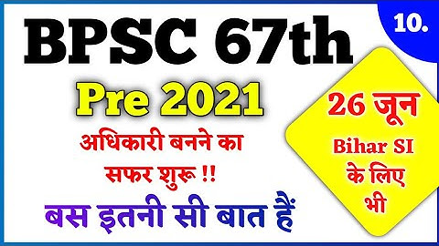 BPSC 67th Episode - 10 | 67th BPSC Pre Mock Test | BPSC 67th Homework Series | Online Study Zone