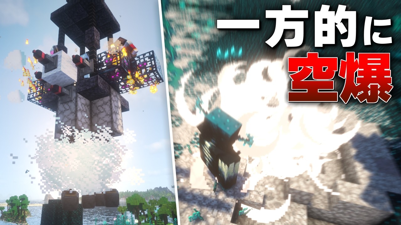 【Minecraft】ウォーデンも爆撃すればいいんじゃね？ Part7【ゆっくり実況 マルチプレイ】