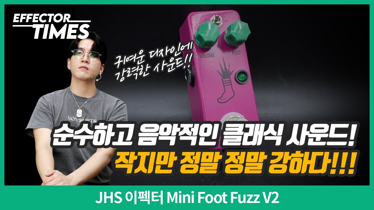 EffectorTimes 1136회] JHS 이펙터 Mini Foot Fuzz V2 - YouTube