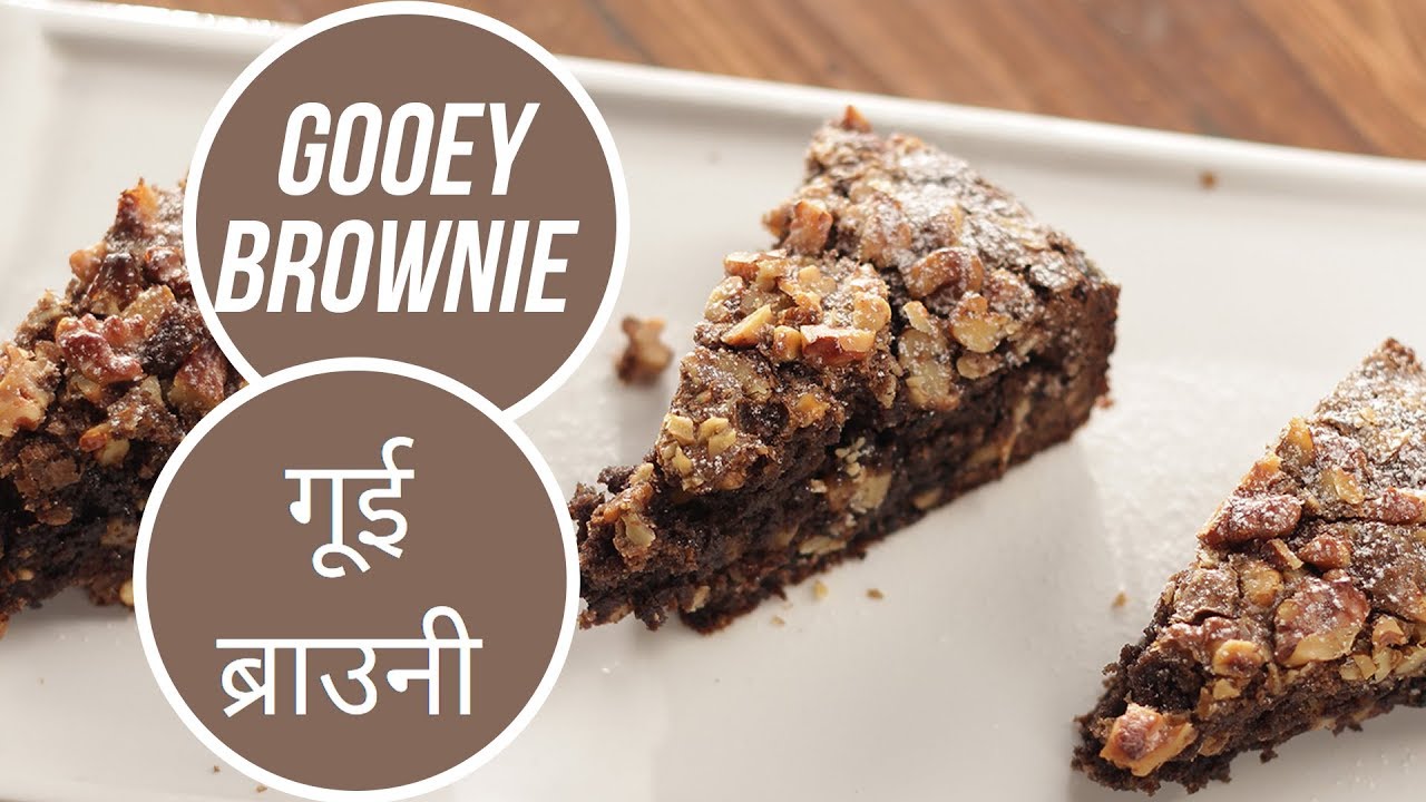 Gooey Brownie | गूई ब्राउनी | Sanjeev Kapoor Khazana | Sanjeev Kapoor Khazana  | TedhiKheer