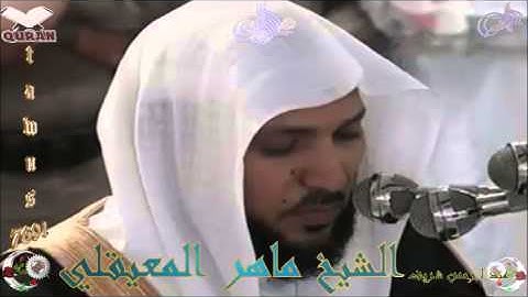 Sheikh Maher Al-Mueaqly - Quran (21) Al-Anbiya' - سورة الأنبياء
