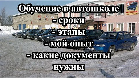 Сколько месяцев нужно учиться на права