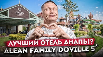 Thumbnail of Лучший семейный отель Анапы? Обзор отеля "Alean Family Resort & Spa Doville 5⭐( Алеан Довиль)"