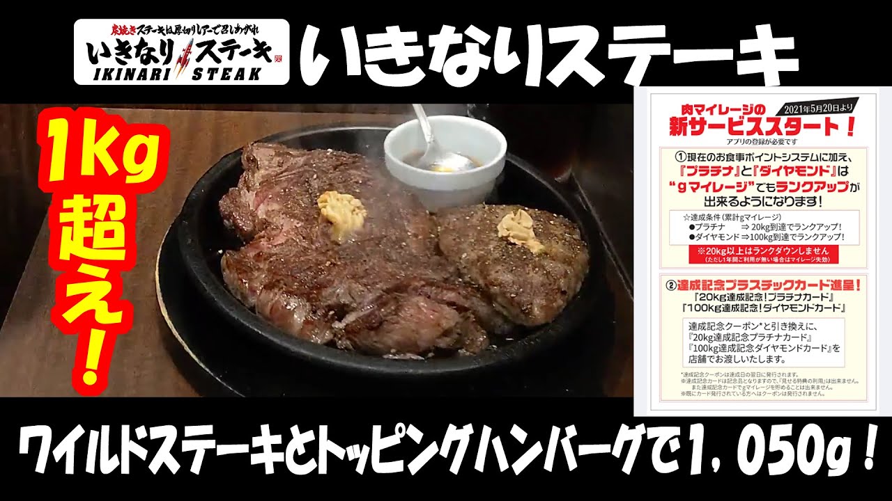 いきなりステーキ 018 1kg超え ワイルドステーキ900gにトッピングハンバーグをいただきます Ikinari Steak Youtube