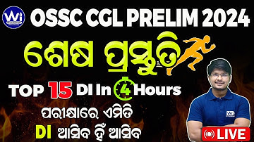 ଶେଷ ପ୍ରସ୍ତୁତି | DATA INTERPRETATION | OSSC CGL PRELIM 2024 #ossccgl2024