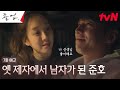 7화 예고 Full 폭풍 직진 위하준x다그치는 정려원 Ft 키스 그 후 졸업 EP 7 7화 예고 Full 폭풍 직진 위하준x다그치는 정려원 Ft 키스 그 후 졸업 EP 7