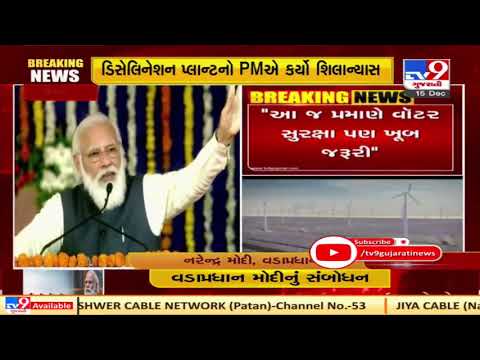 None can understand the value of Water more than Kutch residents : PM Modi | Tv9GujaratiNews