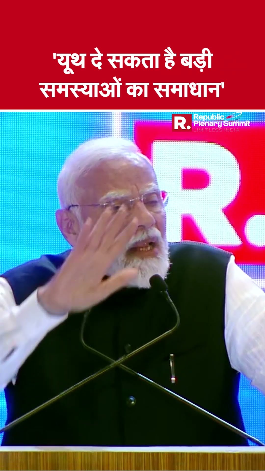Republic Plenary Summit 2025: PM Modi ने दिया ट्रिपल-E का मंत्र, युवा शक्ति पर जताया विश्वास