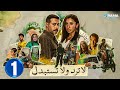 حصريااا الحلقة 1 من مسلسل لا ترد ولا تستبدل بطولة احمد السعدني دينا الشربيني 