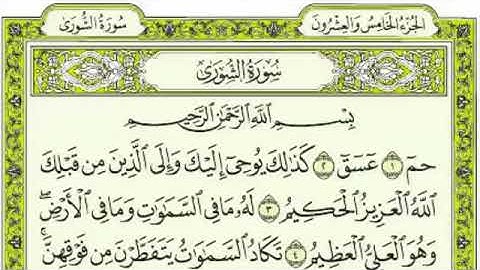 Surah Ash-Shuraa - 1-53 II سورہ شوریٰ II सूरह ऐश-शूरा II سورة الشورى
