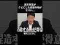 【北村晴男】高市早苗がクビにした岩屋毅外相がヤバイ...中国との恐ろしい関係