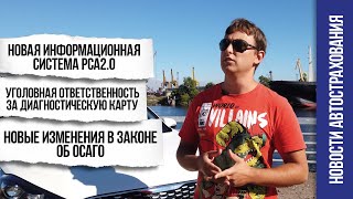 СУДНЫЙ ДЕНЬ ОСАГО, УСПЕЙТЕ ЗАМЕНИТЬ ПОЛИС ДО 25 АВГУСТА!