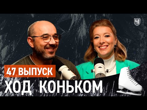 Четвёртые этапы ГП: казус Валиевой, магия Муравьёвой и разочарование Уно | «Ход коньком», 47 выпуск