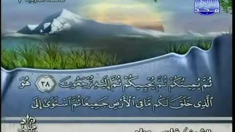 القرآن الكريم كاملا الجزء 1 بصوت الشيخ فارس عباد