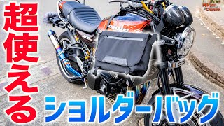 Evoonのショルダーバッグ出た！高機能でオン・オフ両用♪バイクで使うにもバッチリだわ