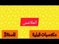 وظيفة التحكم الملامس  