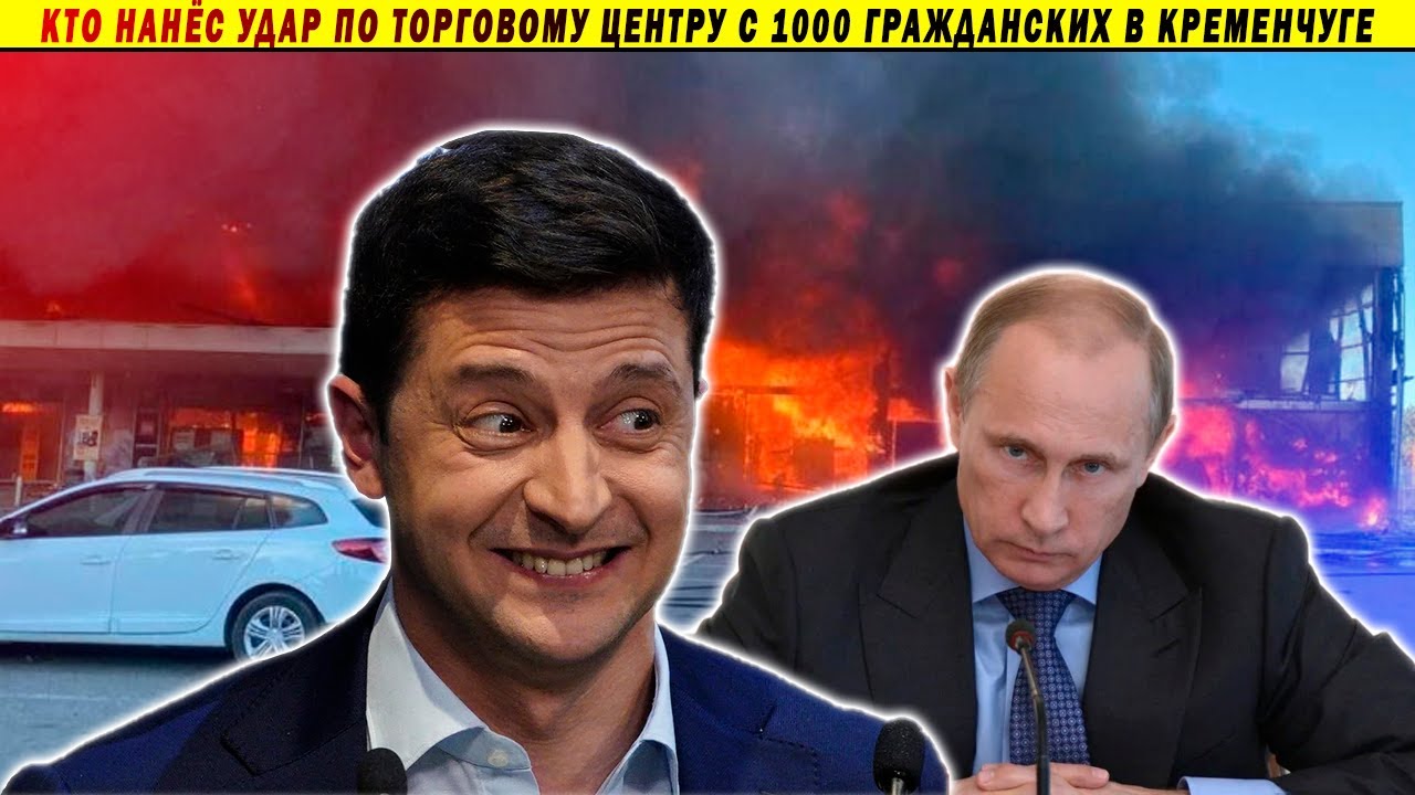 Новая Буча! Ракетный удар по 1000 гражданских?!