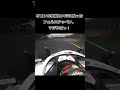 オコンの車載カメラに映ったフェルスタッペン、マジやばっ!