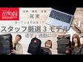 【スタッフ厳選】｜通学・通勤におすすめ