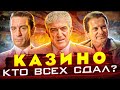 Отличие реальной истории от фильма "Казино" История стукача Фрэнка Каллотта. Тони Спилотро