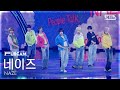 [안방1열 풀캠4K] 네이즈 'People Talk' (NAZE FullCam) @SBS Inkigayo 260517