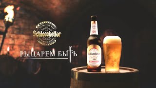Безалкогольное пиво &quot;Schlosskeller&quot; | Рекламный ролик
