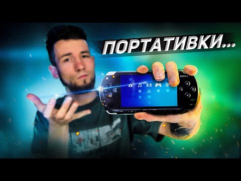 Видео: Какую портативную консоль выбрать в 2023?