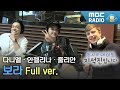 다니엘 린데만,안젤리나 다닐로바,줄리안 보이는 라디오 Full ver.(광고,노래삭제)/ 두시의 데이트 지석진입니다