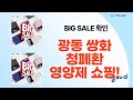광동 쌍화  청폐환  단백질  눈 건강 영양제 쇼핑! (총정리)