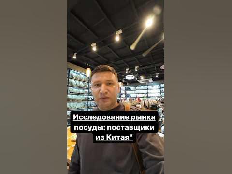 Посуда из Китая. Рынок посуды в Гуанчжоу. Поставщики посуды. Посредник ...
