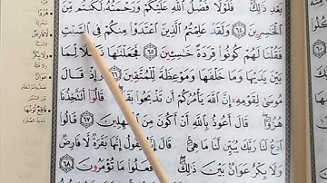 تعلم قراءة سورة البقرة (الصفحة ١٠) بالتجويد والأحكام Read Al-Baqarah with Tajweed