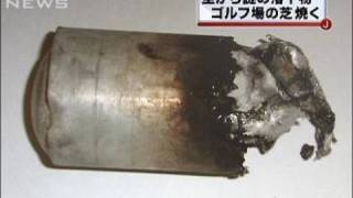 光放ちながらゴルフ場に謎の金属落下　福岡・志摩町（09/12/26）