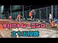 立ち五段跳 今日トレ 立ち五段跳 今日トレ