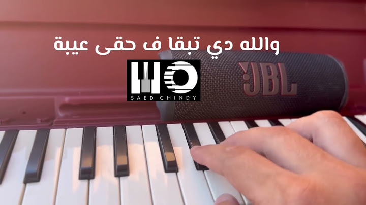 Hamaki bena2es melodica cover 2024 I حماقي بناقص