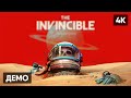 THE INVINCIBLE ПРОХОЖДЕНИЕ НА РУССКОМ 🅥 ДЕМО ГЕЙМПЛЕЙ ОБЗОР СТРИМ [4K]