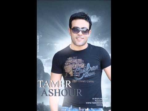 تامر عاشور هو انا بستسلم