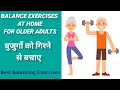 Balance Training Exercises for Elderly | Fall Prevention Exercise Program for Elderly