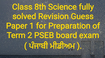 Class 8th Science fully solved Revision Guess Paper 1 for Preparation of Term 2 exam. Punjabi Medium