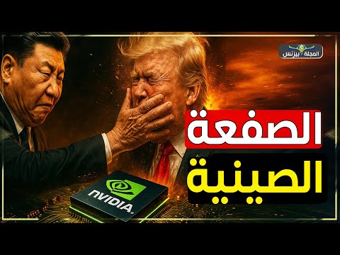 هواوي الصينية تنتقم من ترامب بالضربة القاضية وت سقط إنفيديا بتقنية خارقة