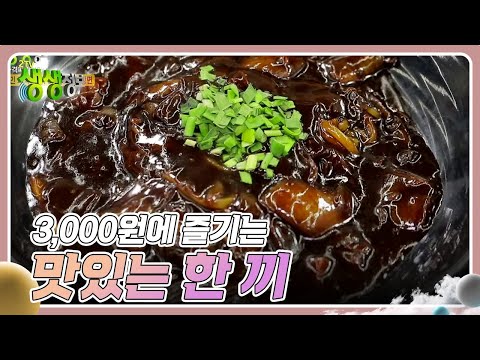   가격파괴 Why 3 000원에 즐기는 맛있는 한 끼 2TV 생생정보 KBS 240115 방송