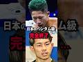 日本最強が"たった1人"に支配される　#short #バンタム級 #バム #井上拓真 #井岡一翔