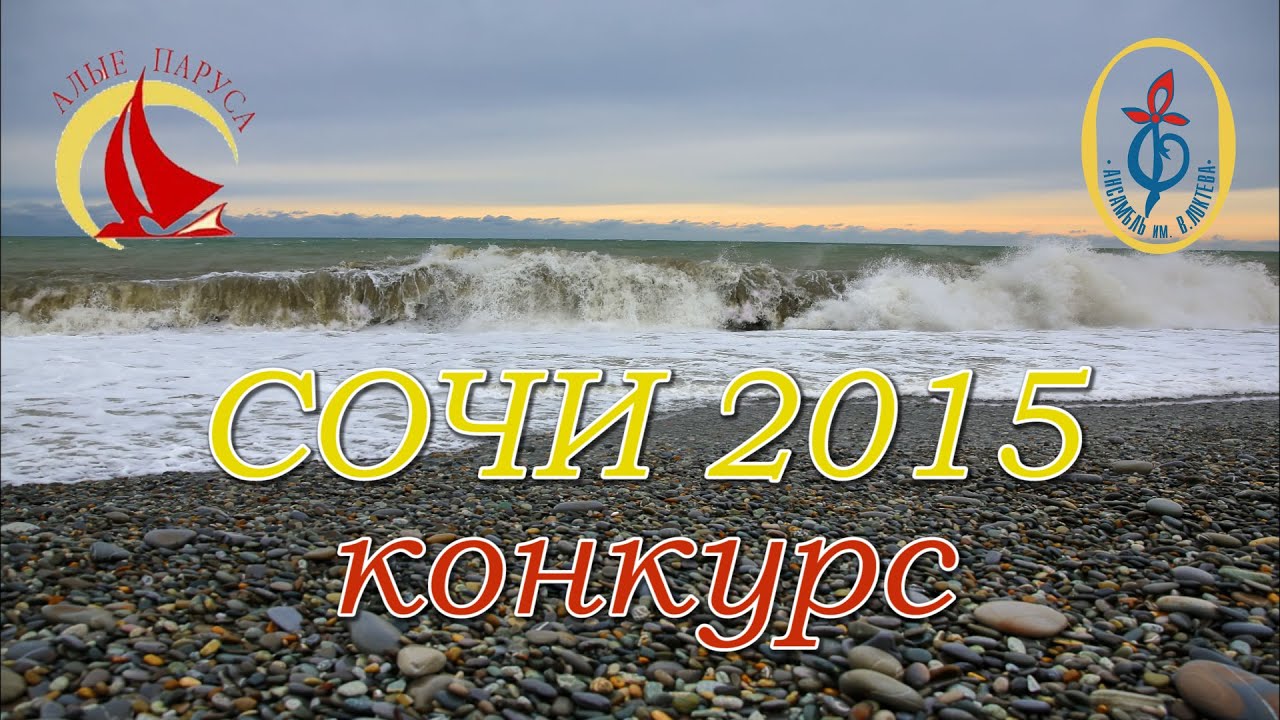 Машины сочи 2014