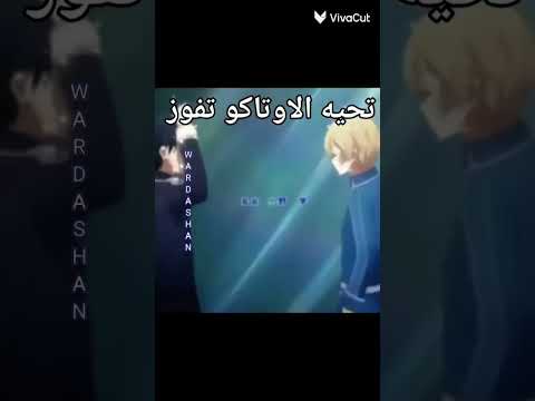 تحية لكل اوتاكو تحية الاوتاكو الجديدة Otaku Anime Shorts اوتاكو للابد 