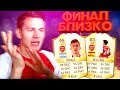 ФИНАЛ БЛИЗКО !!! ✭ КАРЬЕРА ARSENAL ✭ FIFA 17 [#26]