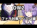【ボイスロイド】【OverWatch2】ファラのアンチになれなかったファラアンチの新タンク【オーバーウォッチ2】