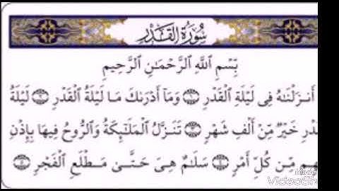 سوره القدر مكتوبه-للقارئ عبد الباسط عبد الصمد رحمه الله