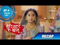 Barrister Babu | बैरिस्टर बाबू | Episode 166 & 167 | Recap